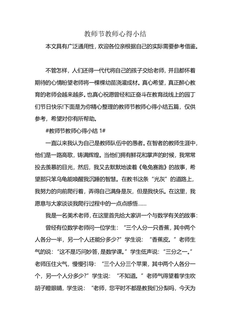 教师节教师心得小结