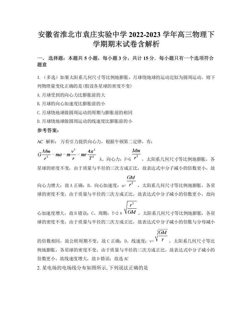 安徽省淮北市袁庄实验中学2022-2023学年高三物理下学期期末试卷含解析