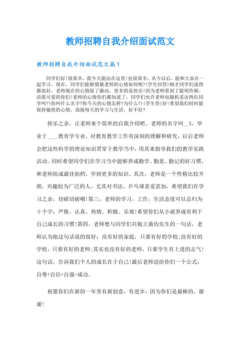 教师招聘自我介绍面试范文