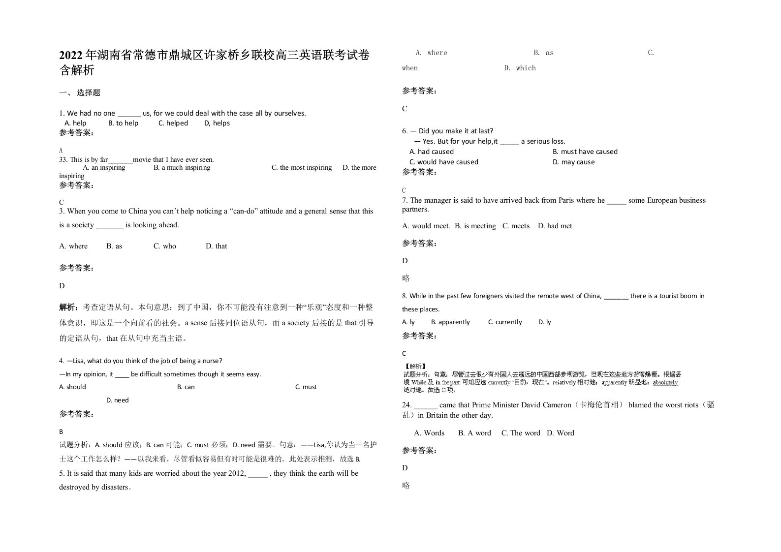 2022年湖南省常德市鼎城区许家桥乡联校高三英语联考试卷含解析