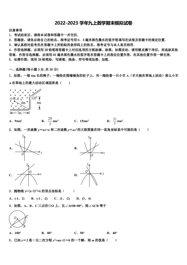 吉林省长春汽车经济技术开发区2022年九年级数学第一学期期末质量检测试题含解析