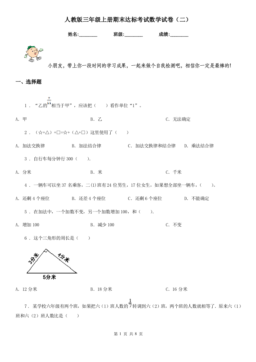 人教版三年级上册期末达标考试数学试卷二