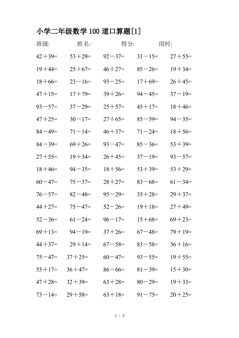 小学二年级数学100道口算题[1]