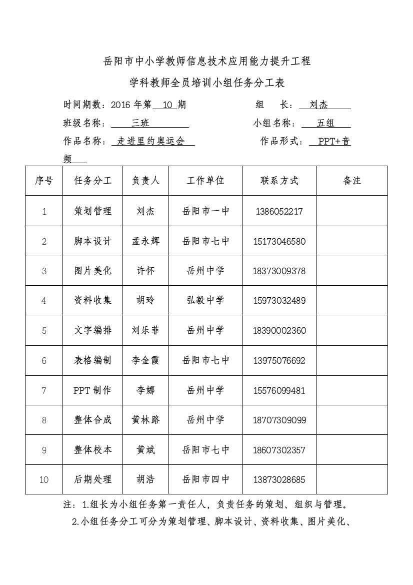 三班五组小组任务分工表