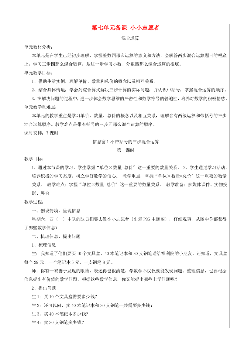 四年级数学上册七小小志愿者-混合运算教案