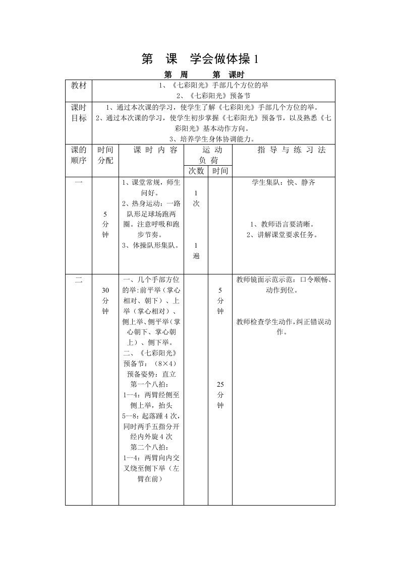 七彩阳光最详细的教案