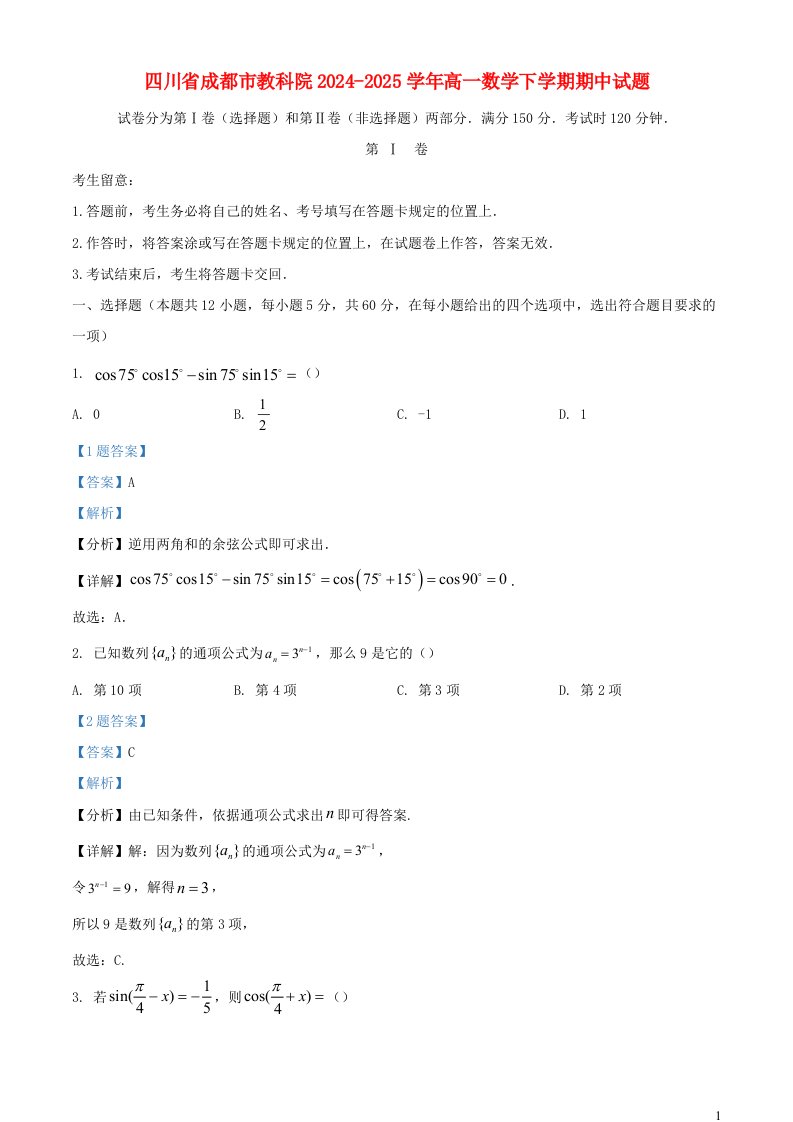 四川省成都市教科院2024