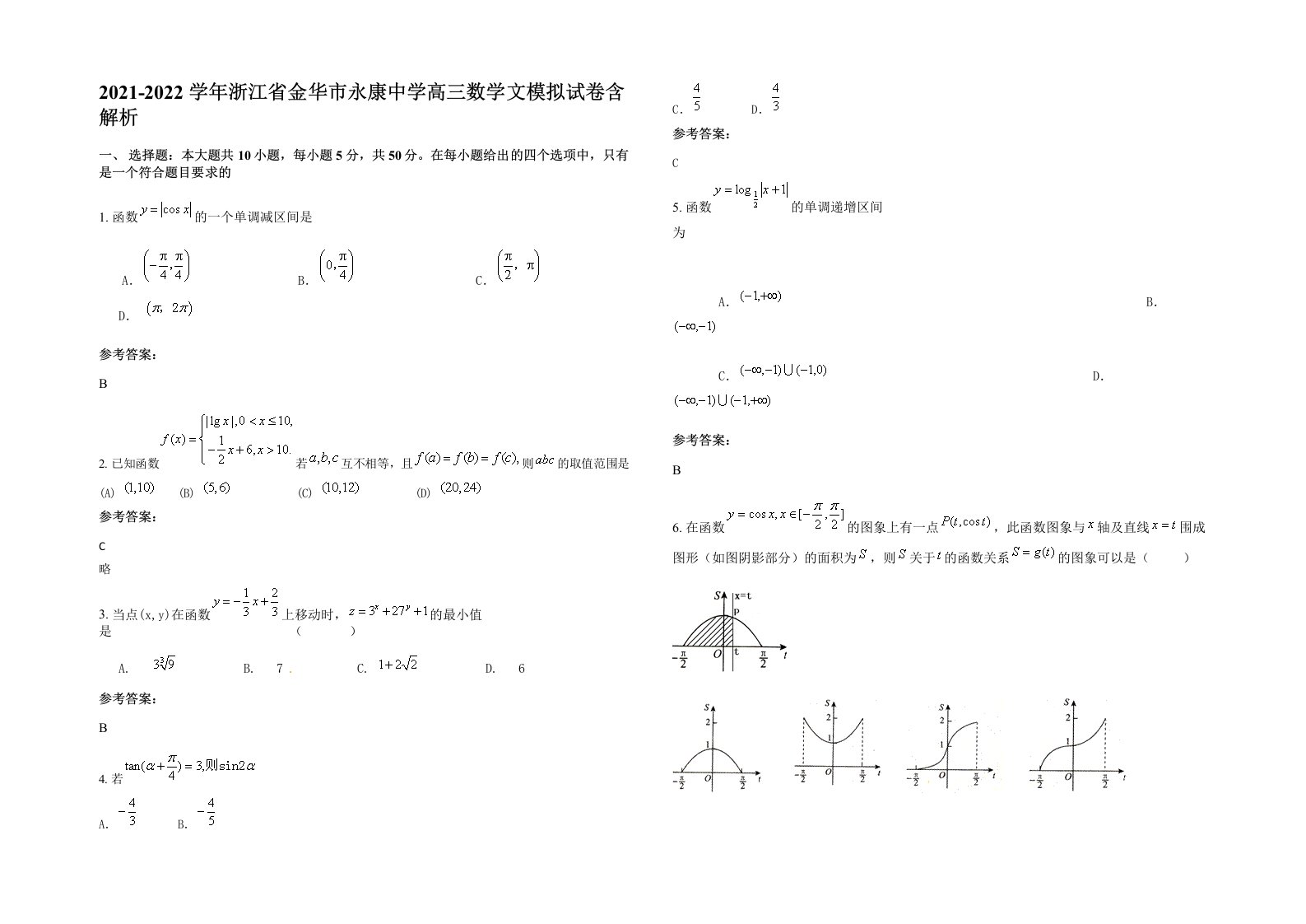 2021-2022学年浙江省金华市永康中学高三数学文模拟试卷含解析