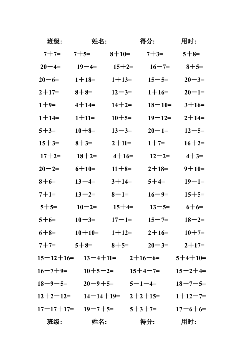 一年级下册数学以内加减法