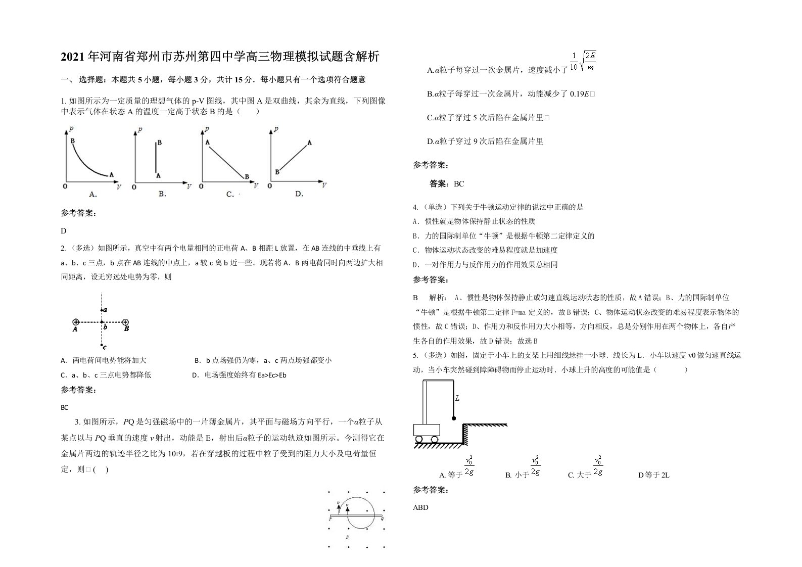 2021年河南省郑州市苏州第四中学高三物理模拟试题含解析