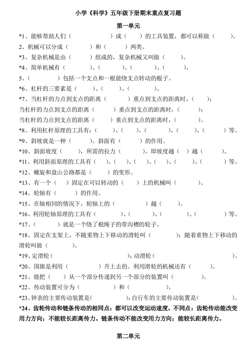 《科学》五年级下册