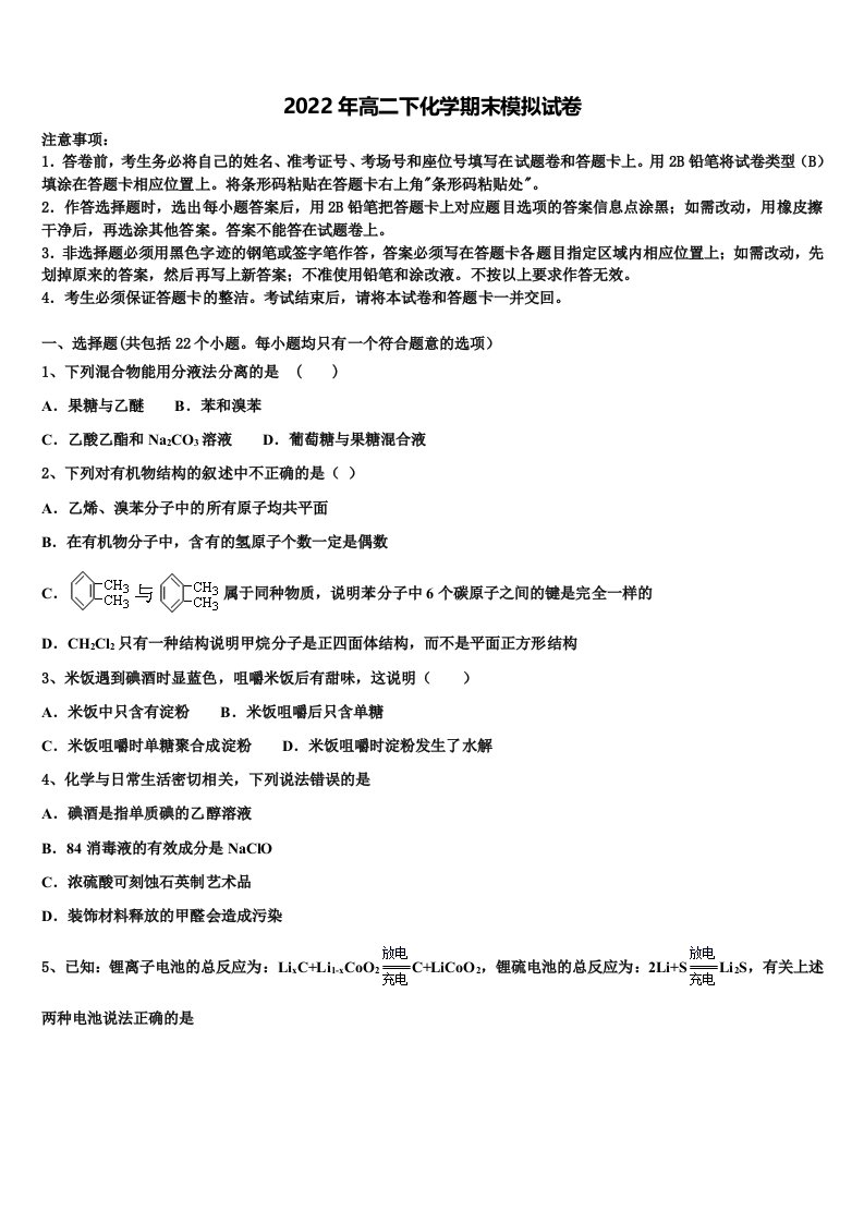 2022届广东省汕头市潮南实验学校校化学高二第二学期期末检测模拟试题含解析