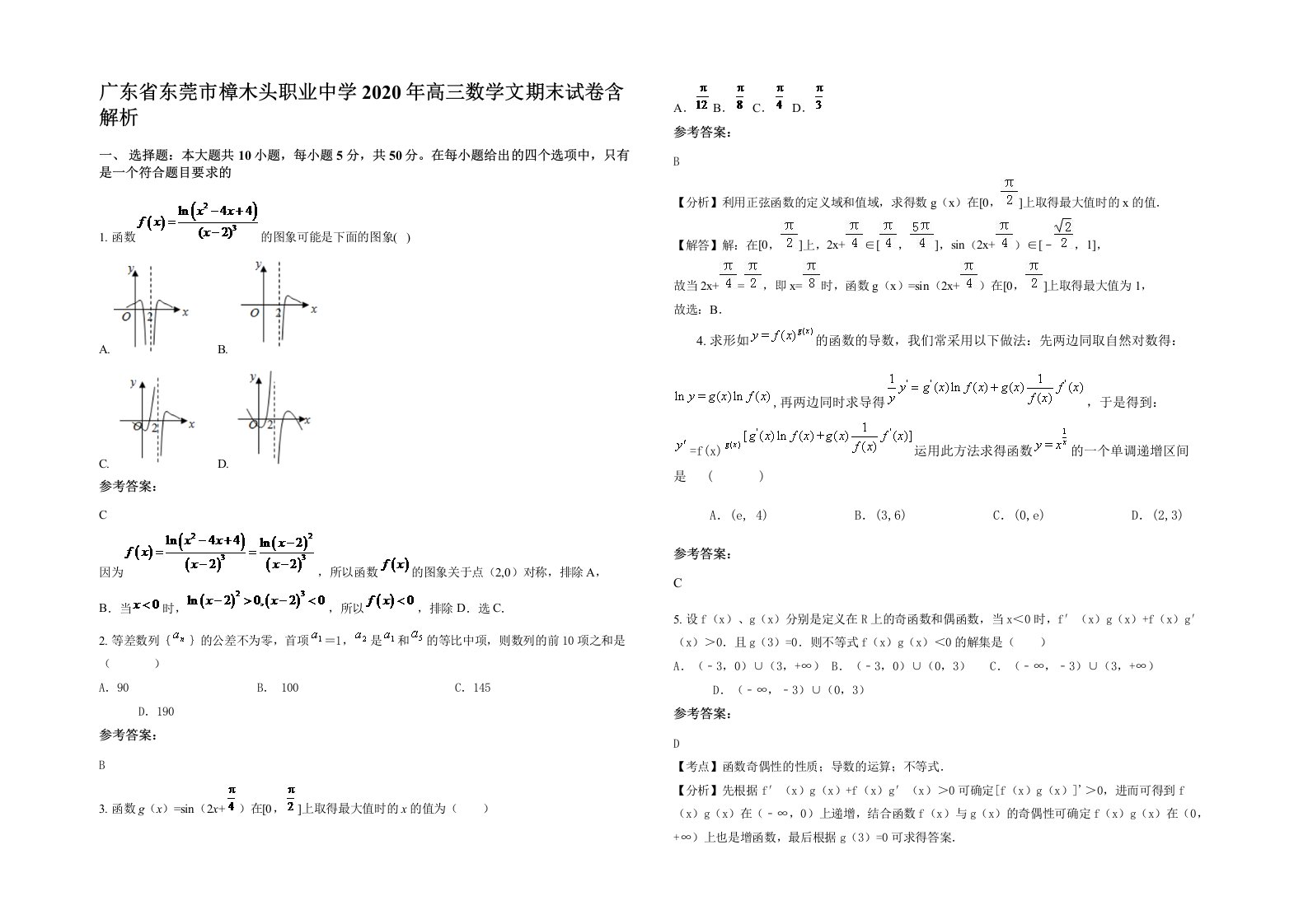 广东省东莞市樟木头职业中学2020年高三数学文期末试卷含解析