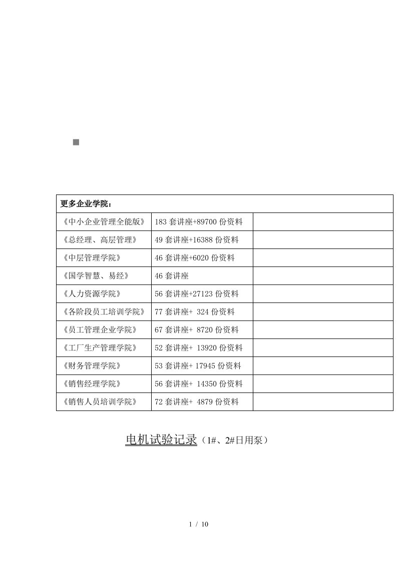 消防水泵房安装工程记录表