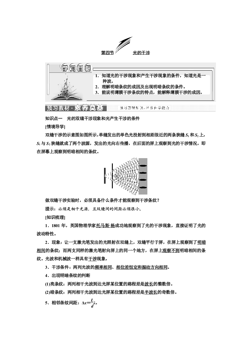 2021-2022新教材粤教版物理选择性必修第一册学案：第四章