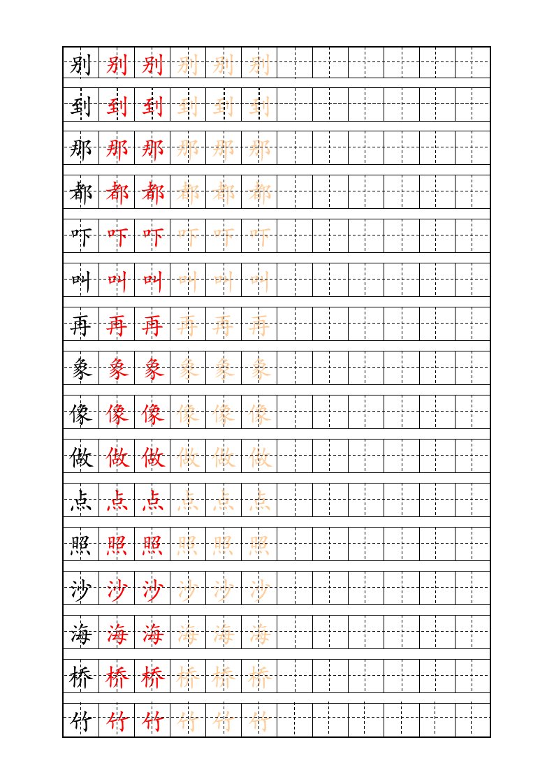 田字格练字模版