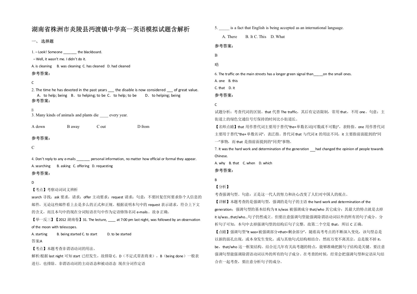 湖南省株洲市炎陵县沔渡镇中学高一英语模拟试题含解析