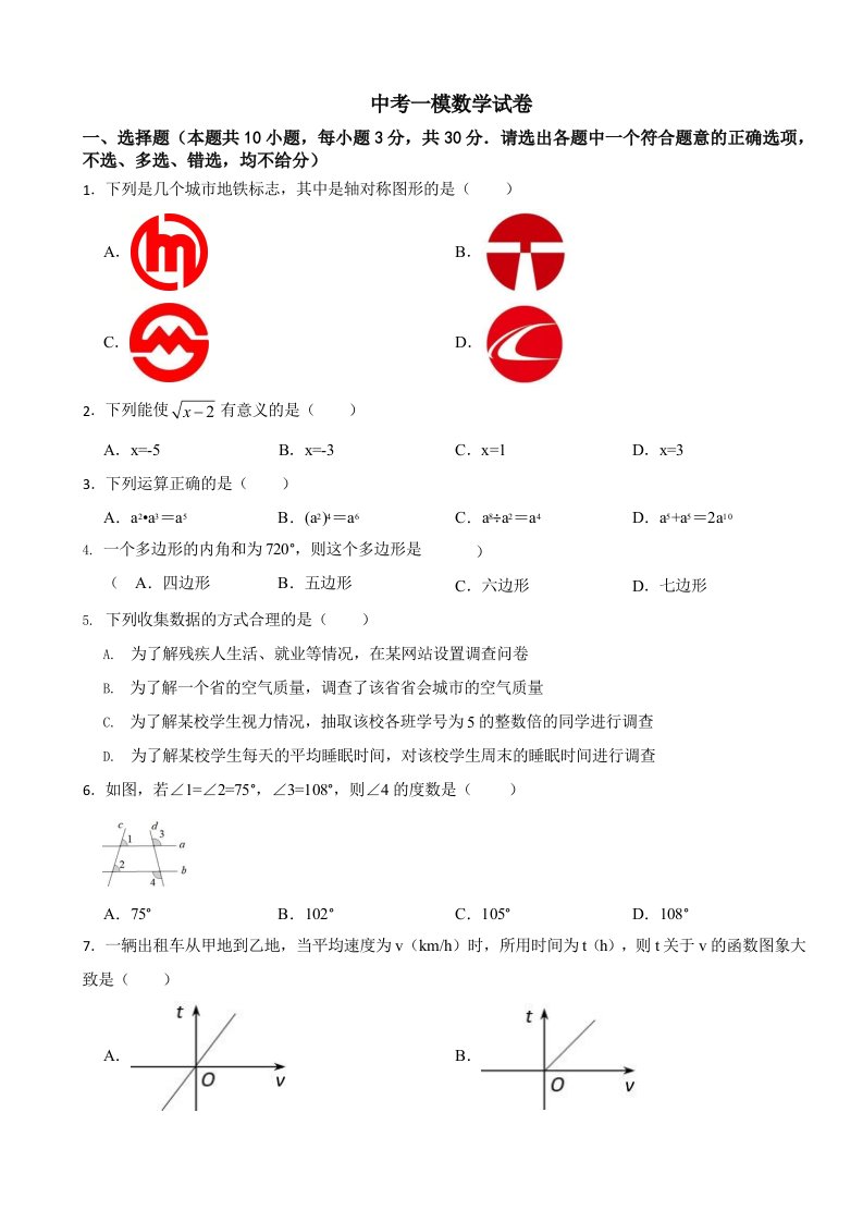 浙江省台州市2024年中考一模数学试卷含答案