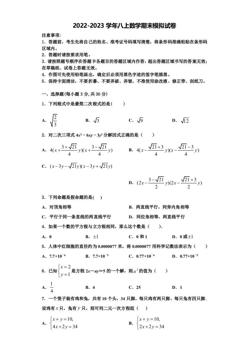 2022年天津市和平区二十中学数学八年级第一学期期末联考模拟试题含解析