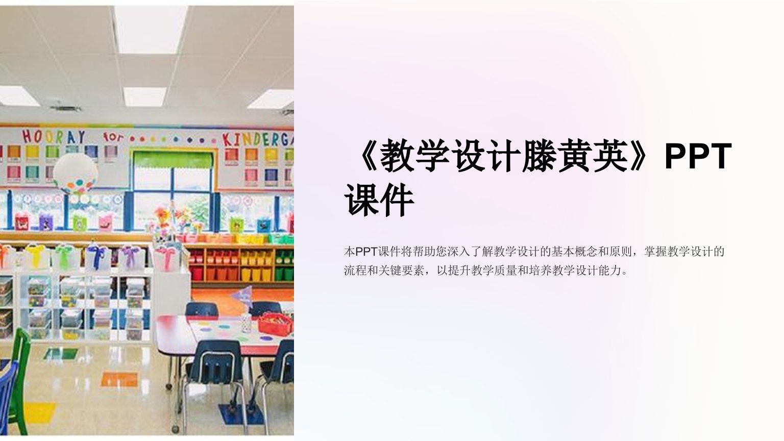 《教学设计滕黄英》课件