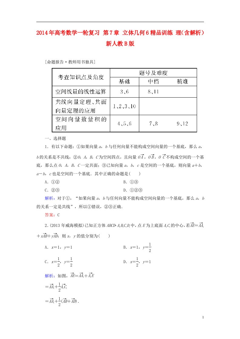 高考数学一轮复习