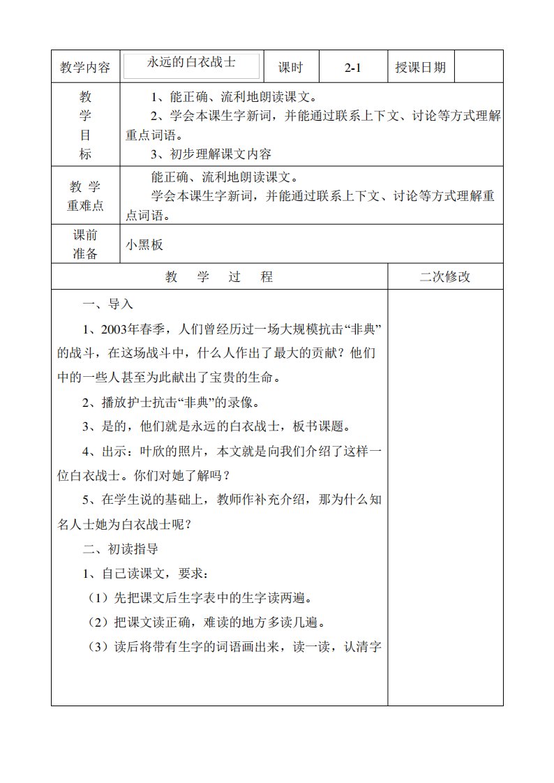 【苏教版】小学语文四年级下册第四单元教案表格版