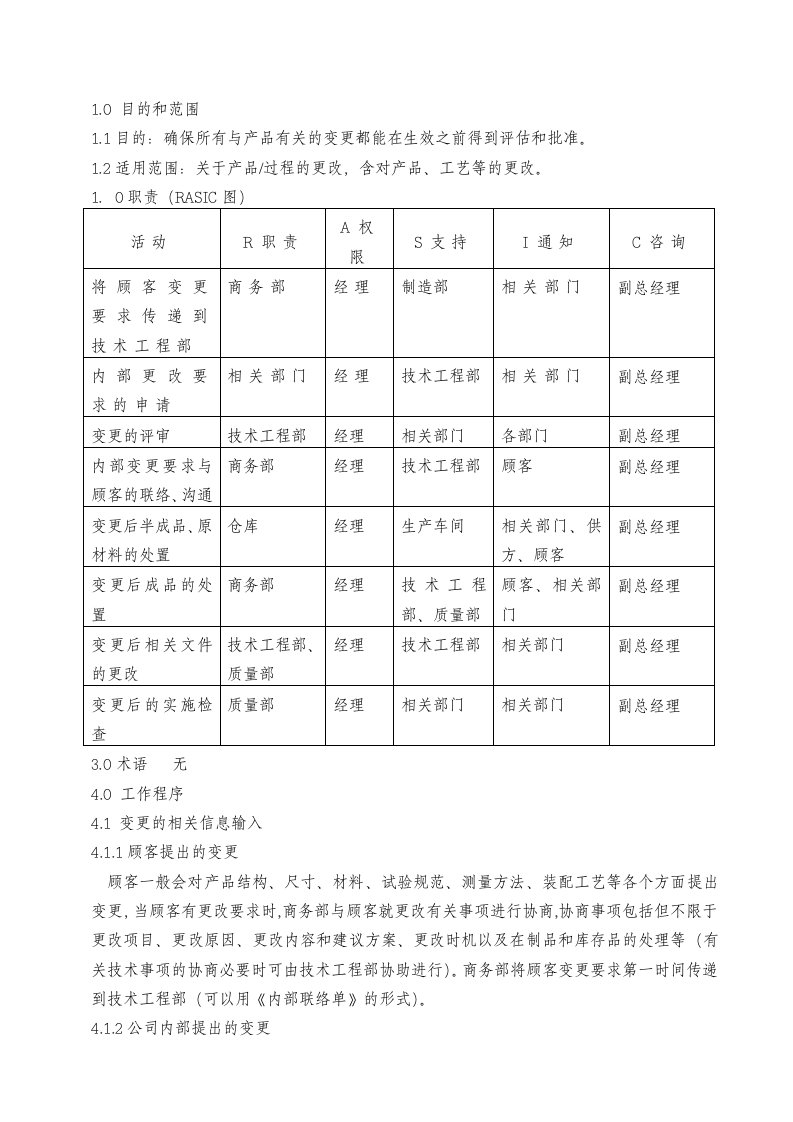 工程更改控制程序