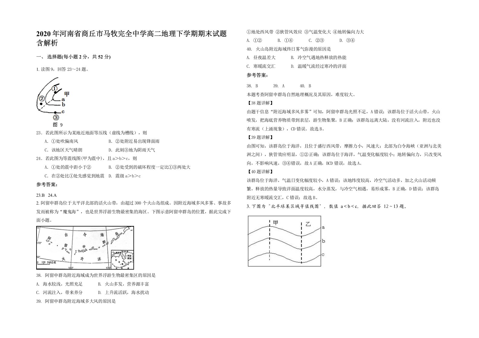 2020年河南省商丘市马牧完全中学高二地理下学期期末试题含解析