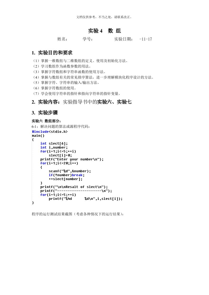 桂林电子科技大学-C语言-程序设计-习题-答案(周信东)-实验4--数-组