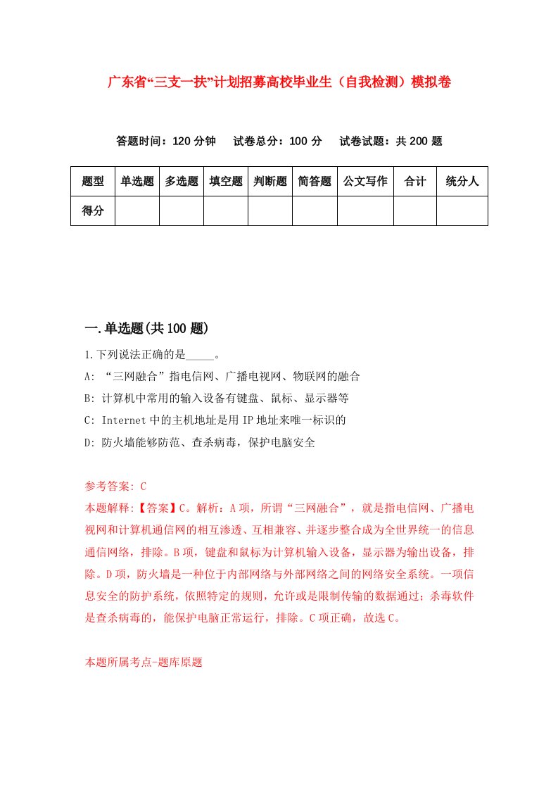 广东省三支一扶计划招募高校毕业生自我检测模拟卷0