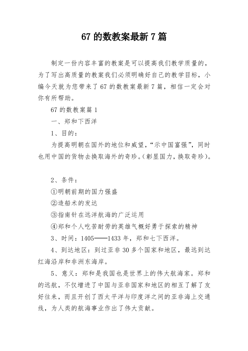 67的数教案最新7篇