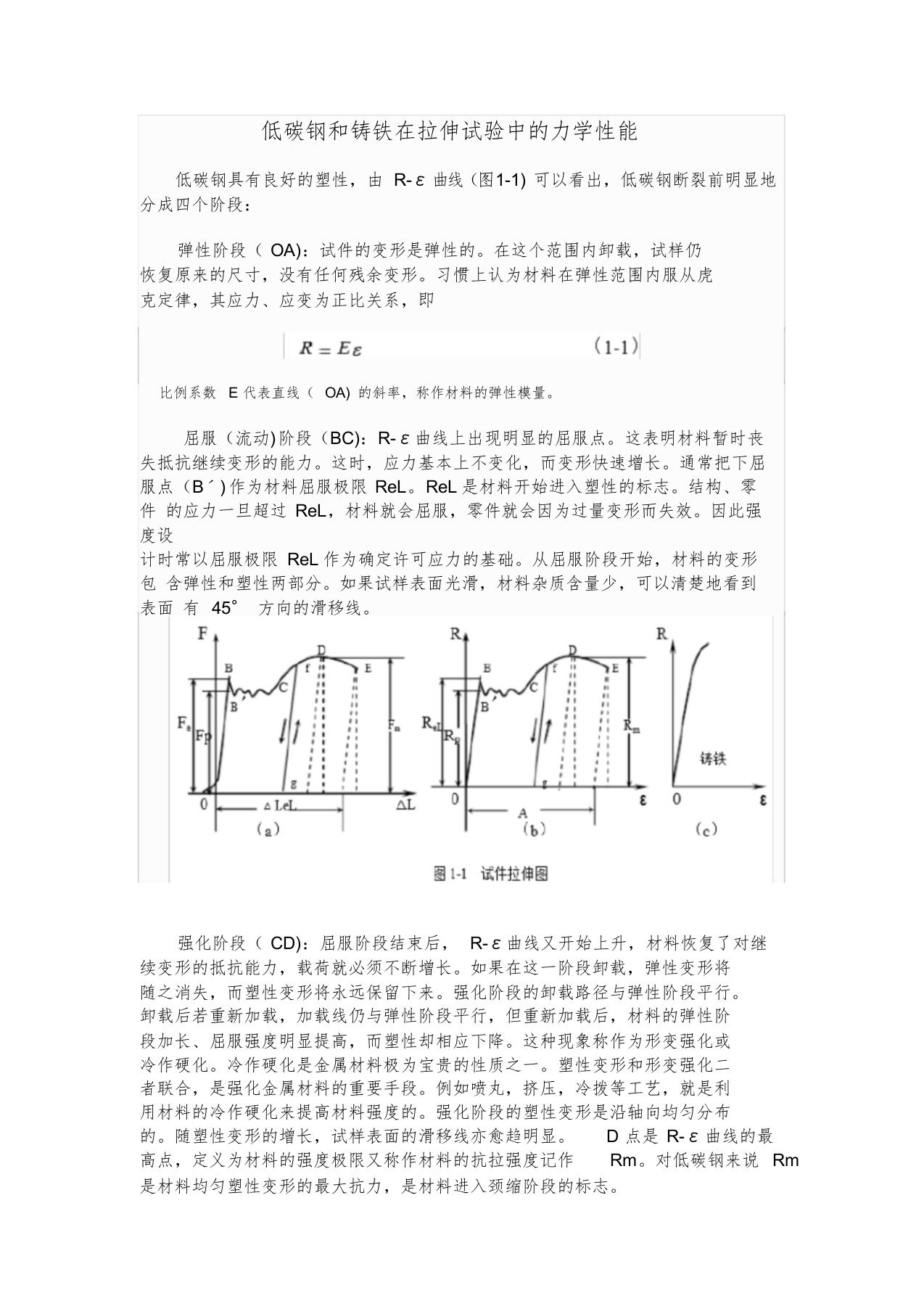 低碳钢和铸铁在拉伸试验中的力学性能课件