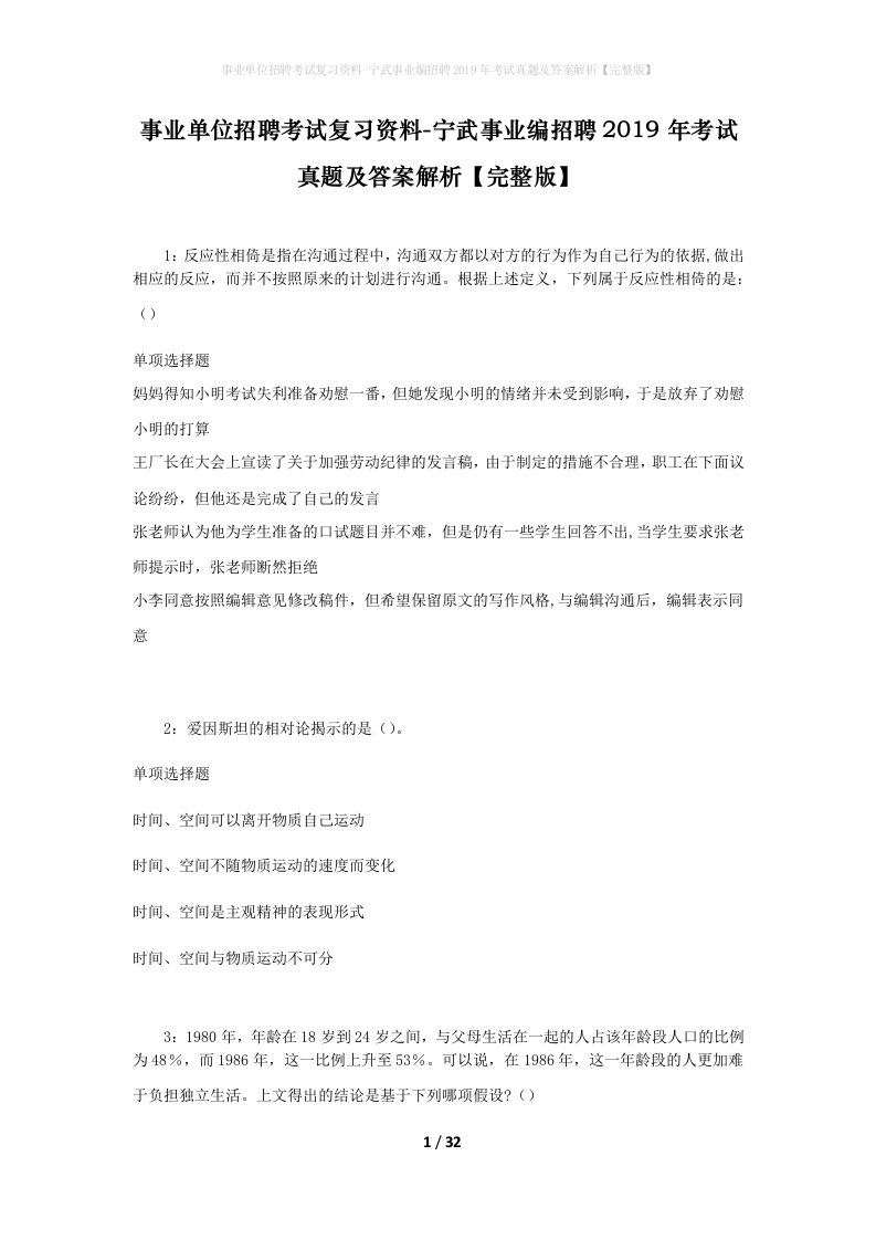 事业单位招聘考试复习资料-宁武事业编招聘2019年考试真题及答案解析完整版_1