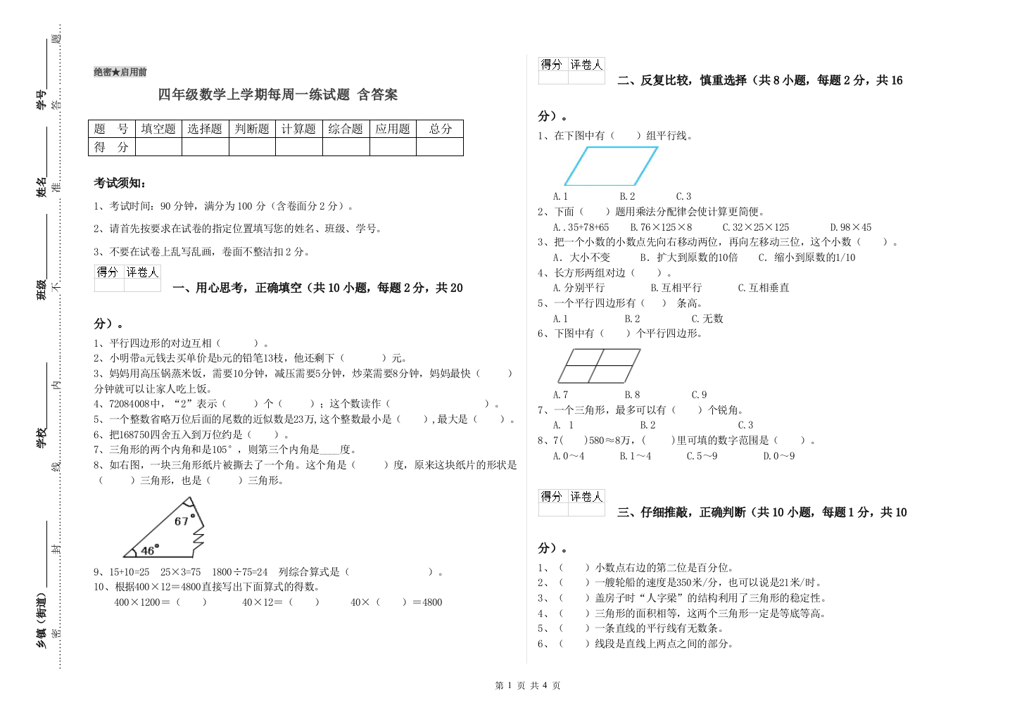 四年级数学上学期每周一练试题-含答案