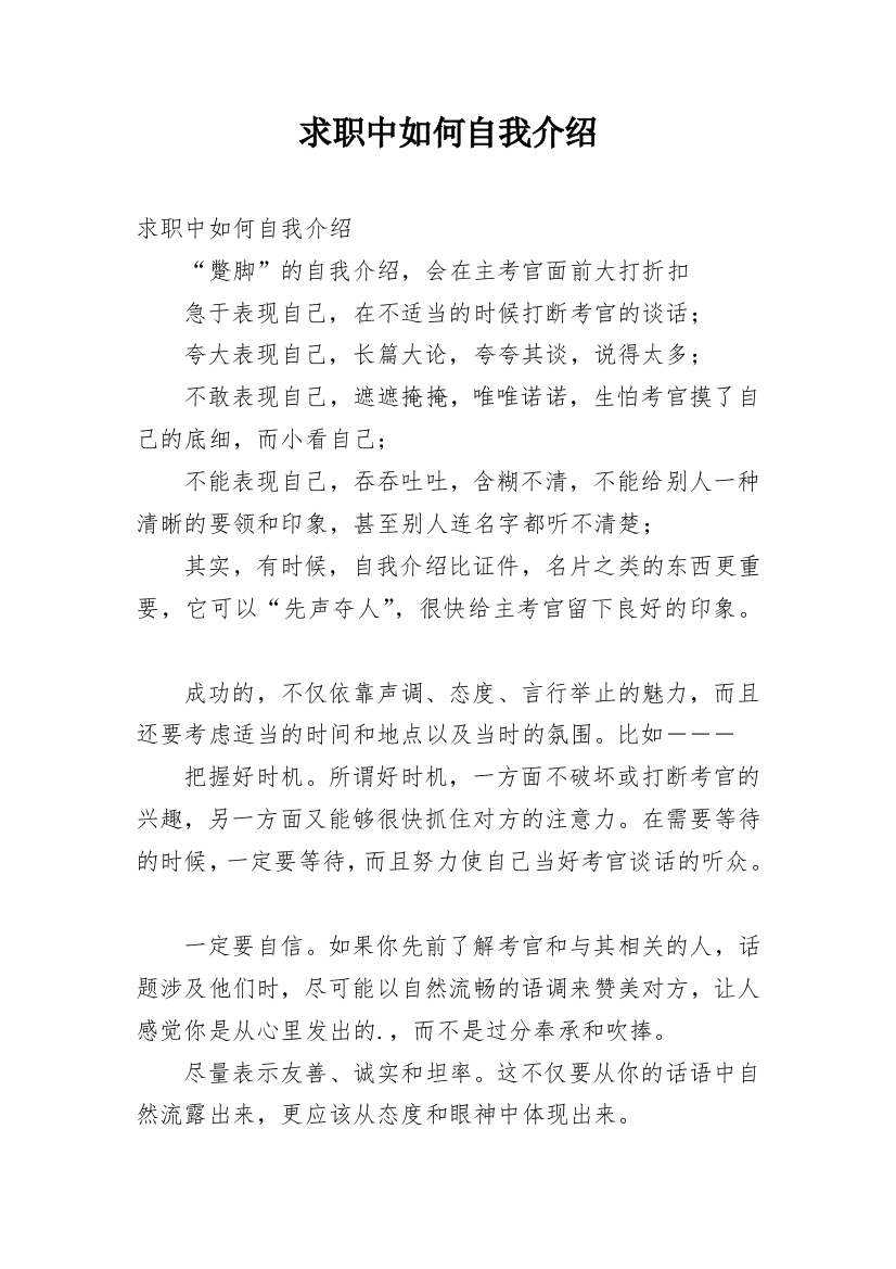 求职中如何自我介绍