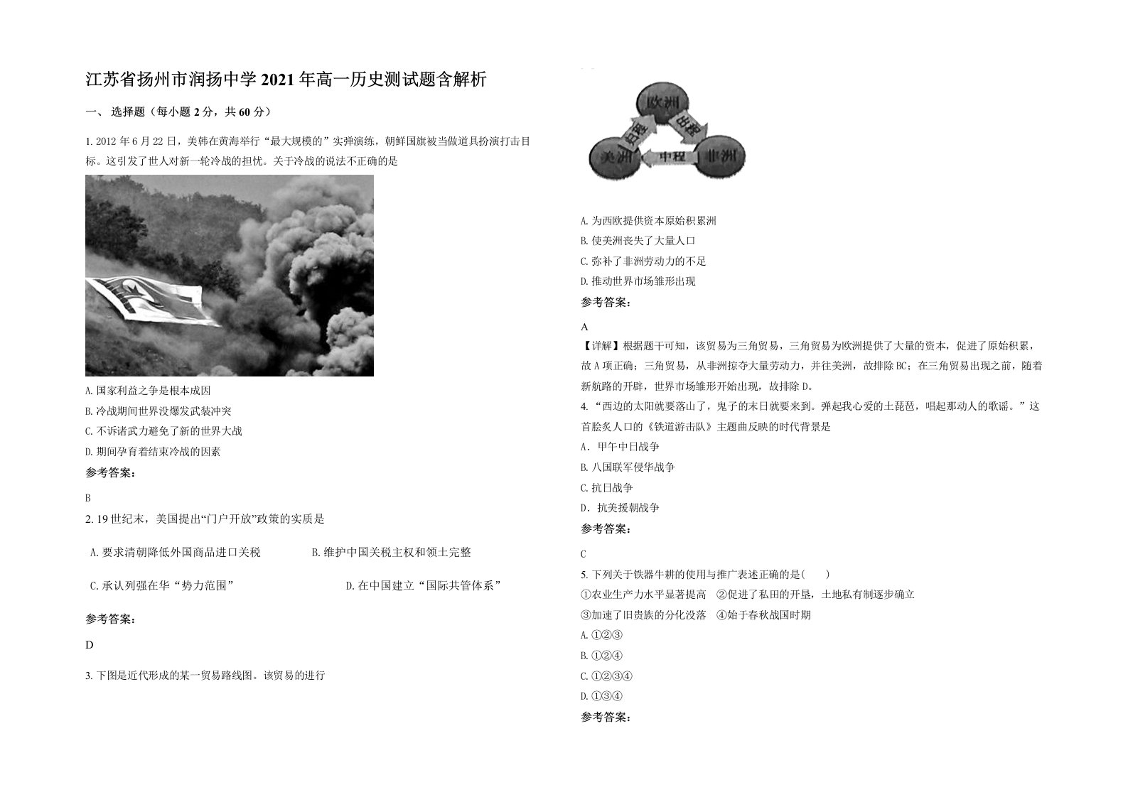 江苏省扬州市润扬中学2021年高一历史测试题含解析