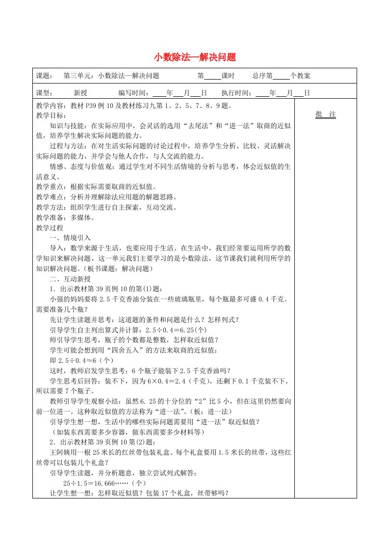 五年级数学上册