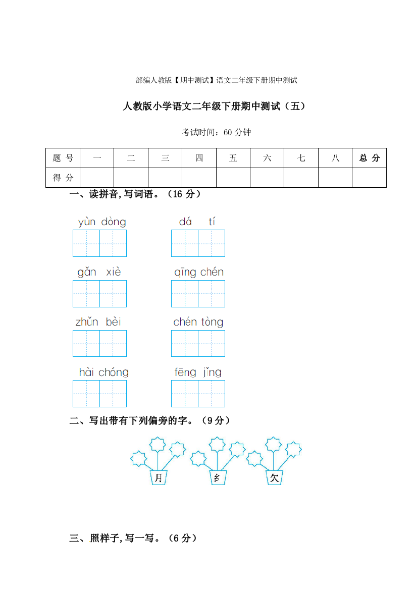 部编版【期中测试】语文二年级下册期中测试