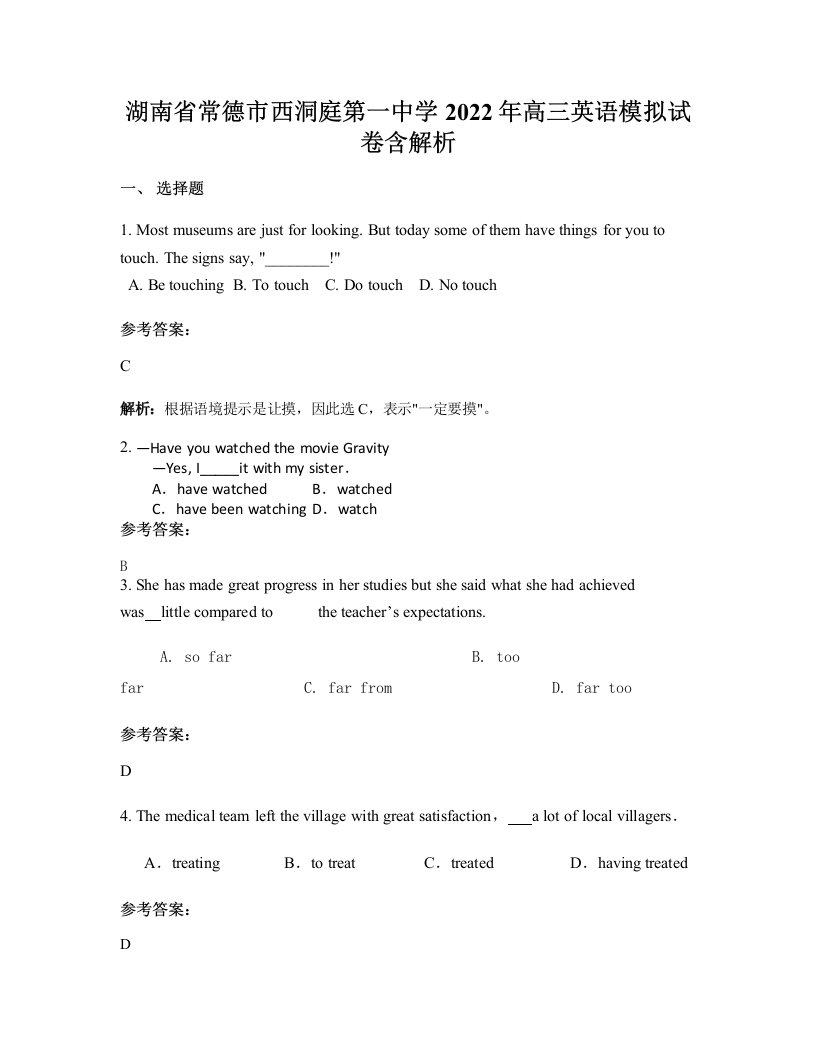 湖南省常德市西洞庭第一中学2022年高三英语模拟试卷含解析