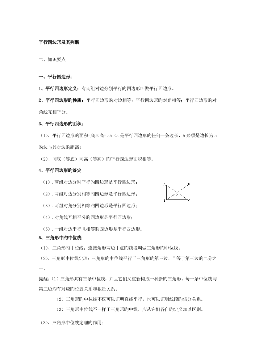 2023年八年级下册数学四边形平行四边形及其判断知识点整理