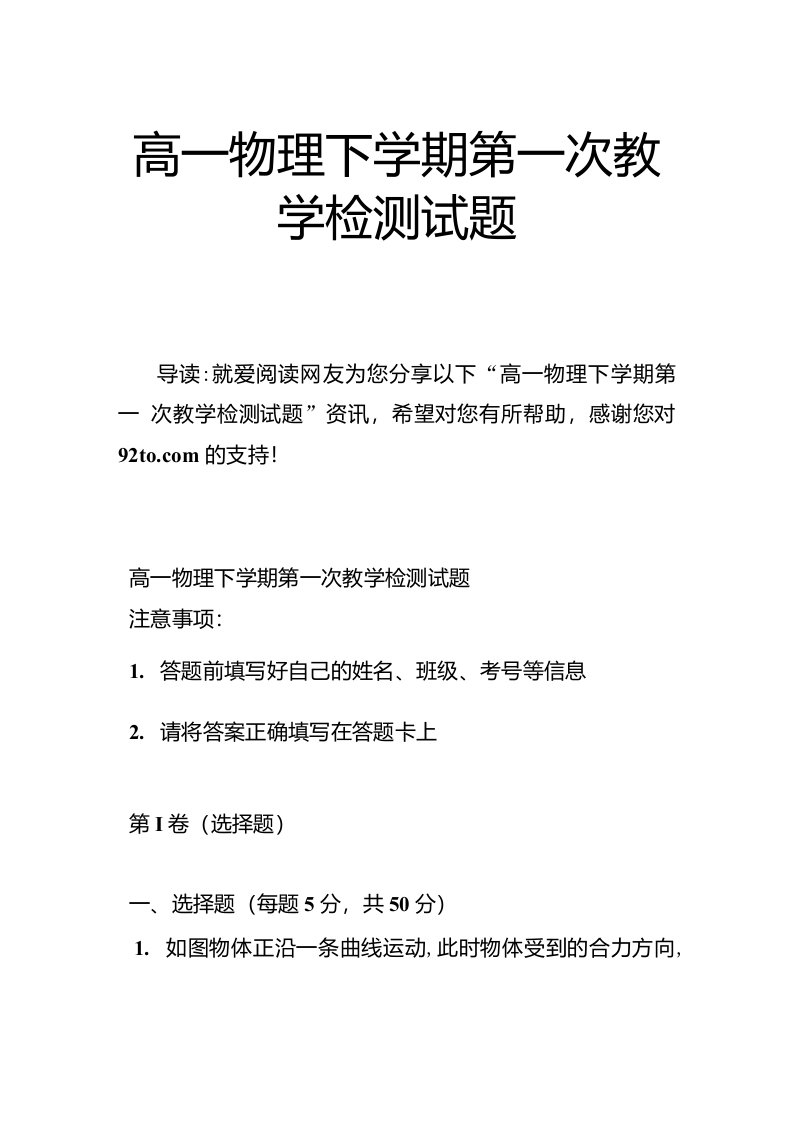 高一物理下学期第一次教学检测试题