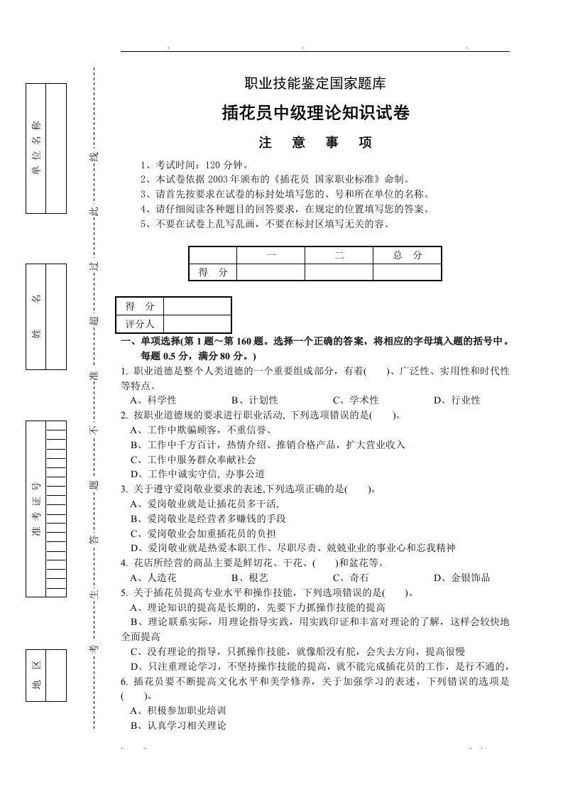 中级插花员考试国家试题库完整