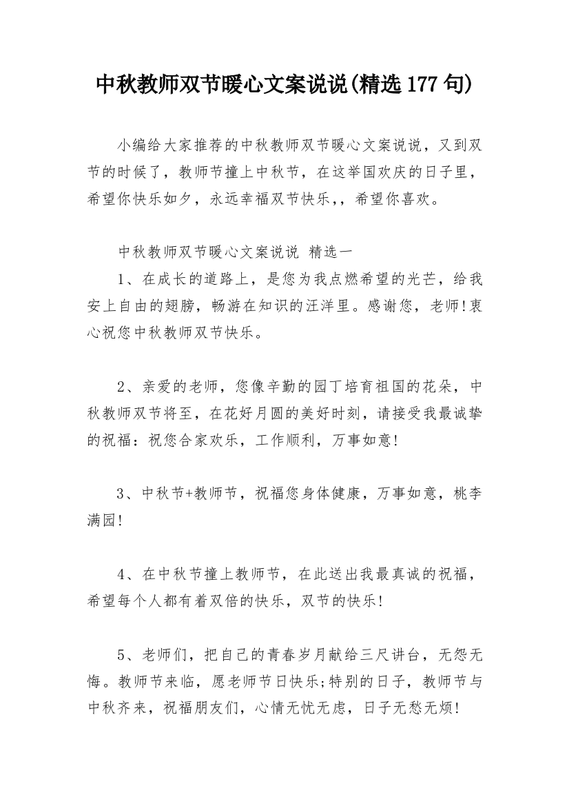 中秋教师双节暖心文案说说(精选177句)