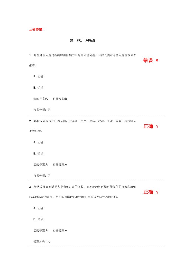 环境与经济发展试题.doc