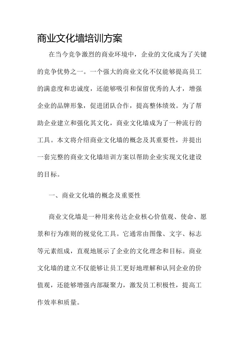 商业文化墙培训方案