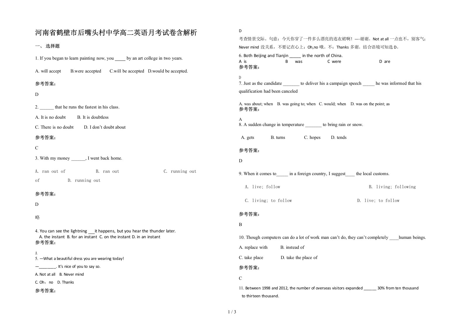 河南省鹤壁市后嘴头村中学高二英语月考试卷含解析