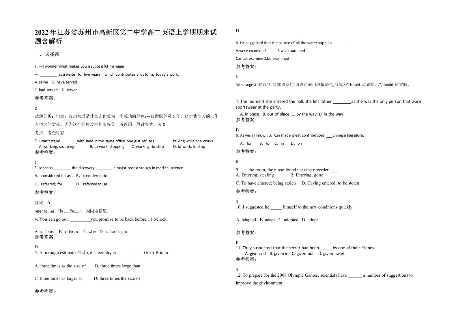 2022年江苏省苏州市高新区第二中学高二英语上学期期末试题含解析