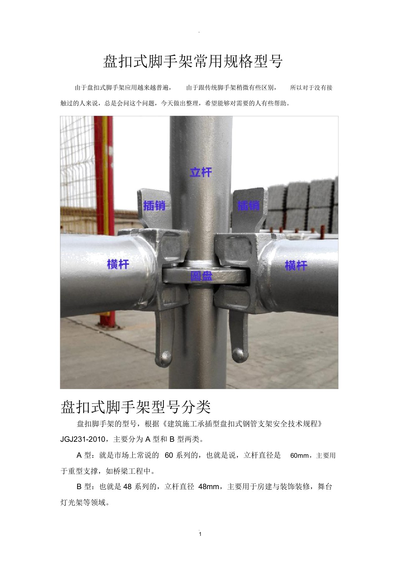 盘扣式脚手架规格型号(最新)