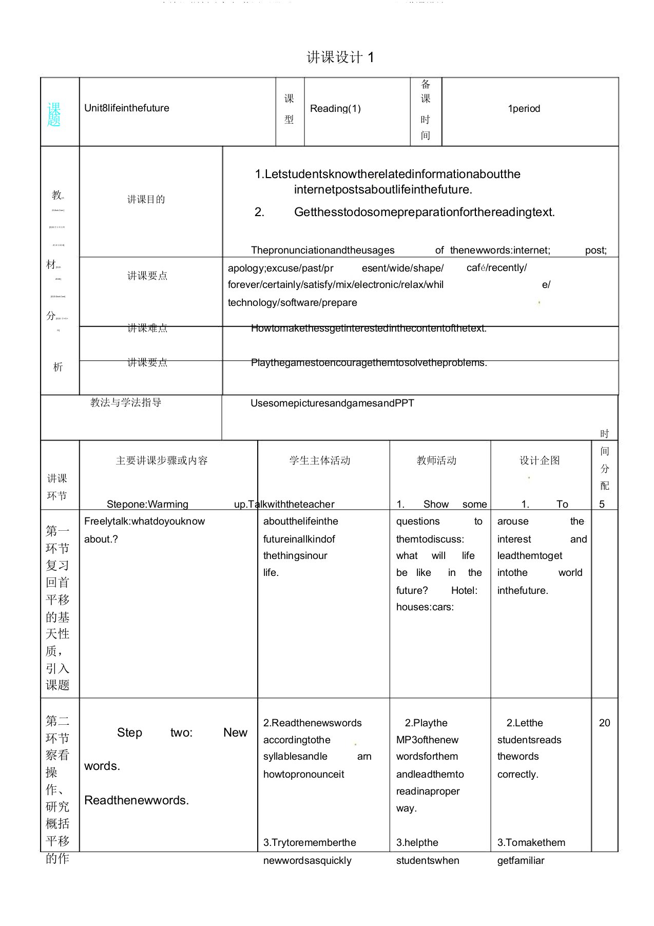 牛津深圳版八年级英语下册《Unit8lifeinthefuture》教案Reading1