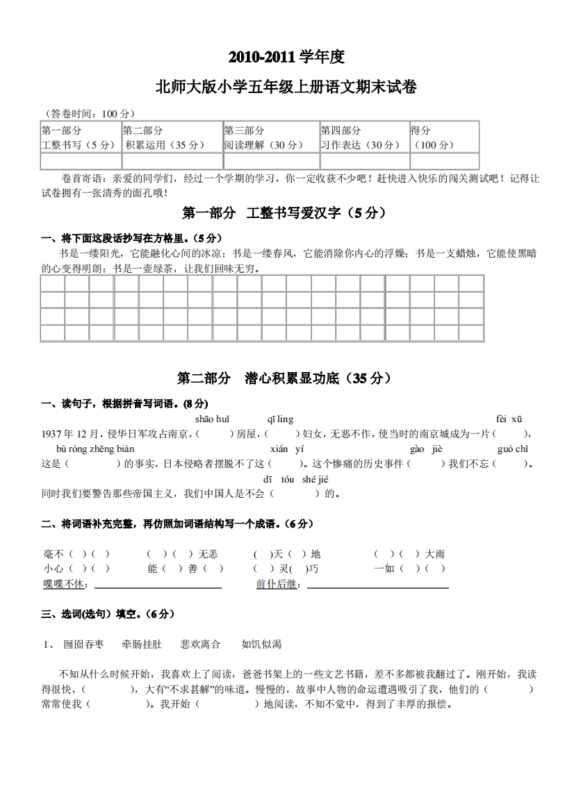 北师大版2012年小学五年级上册语文期末测试题及答案